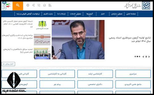 سایت ثبت نام بدون کنکور دانشگاه سراسری 1402